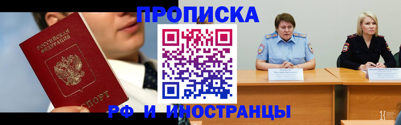 временная регистрация в квартире в Зверево