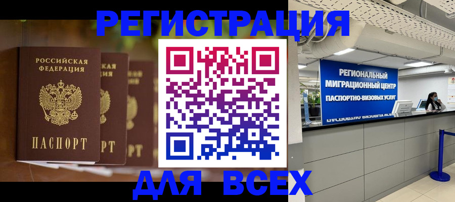 миграционный учет в Зверево